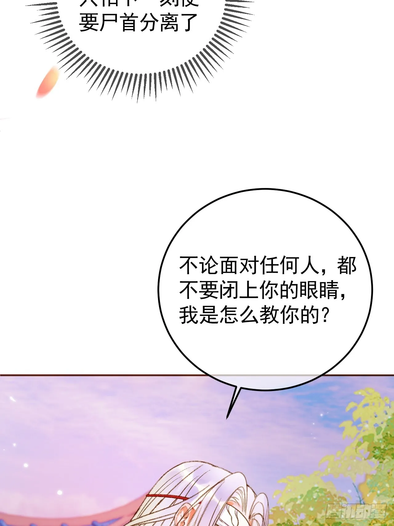 第14话 玄机阁主 第8页