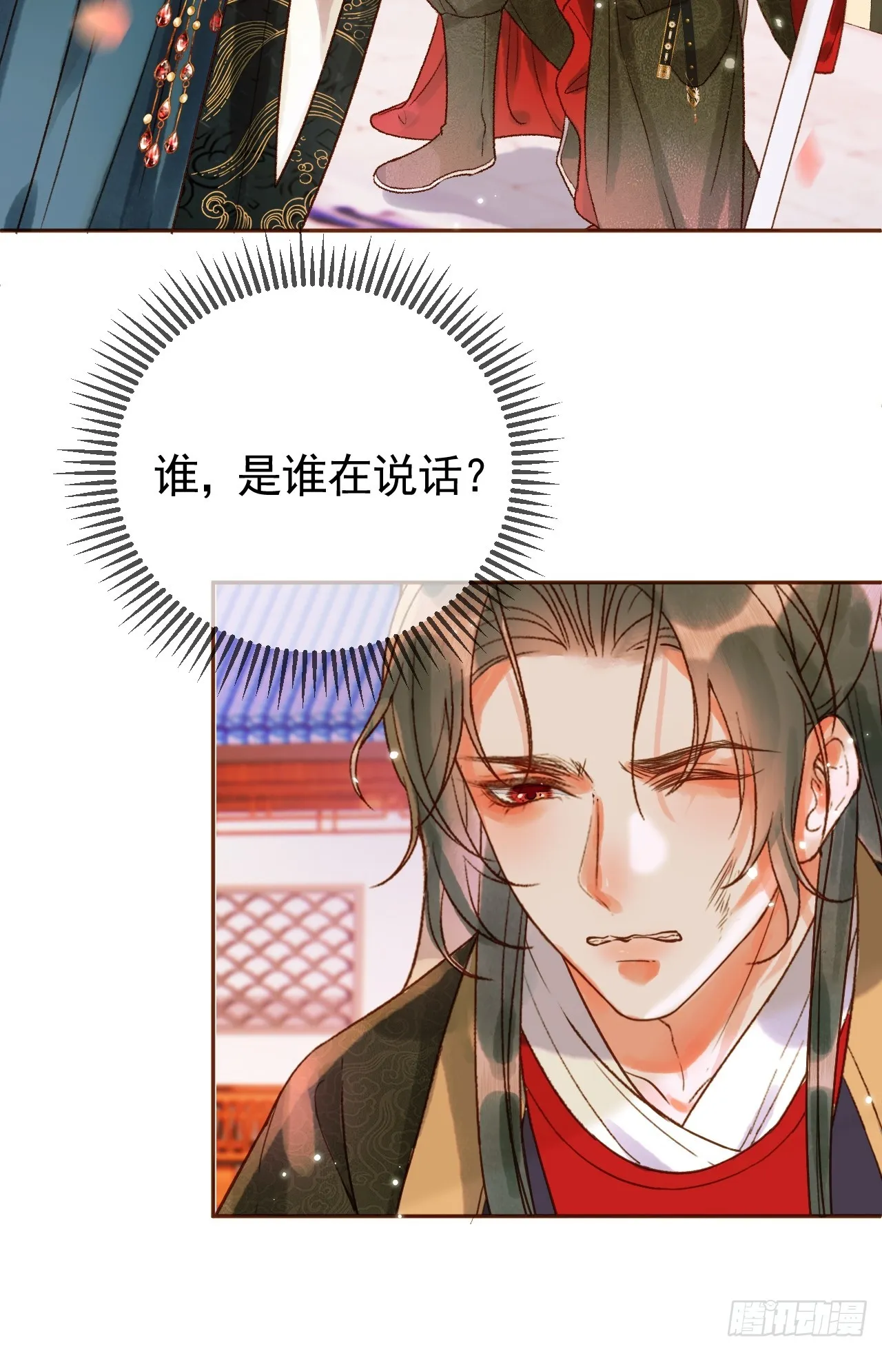 第14话 玄机阁主 第10页