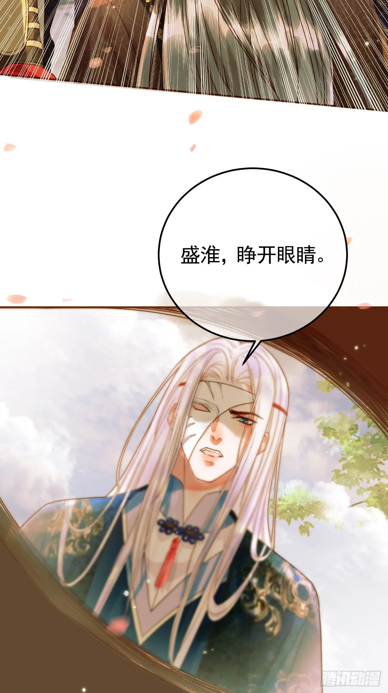 第14话 玄机阁主 第12页