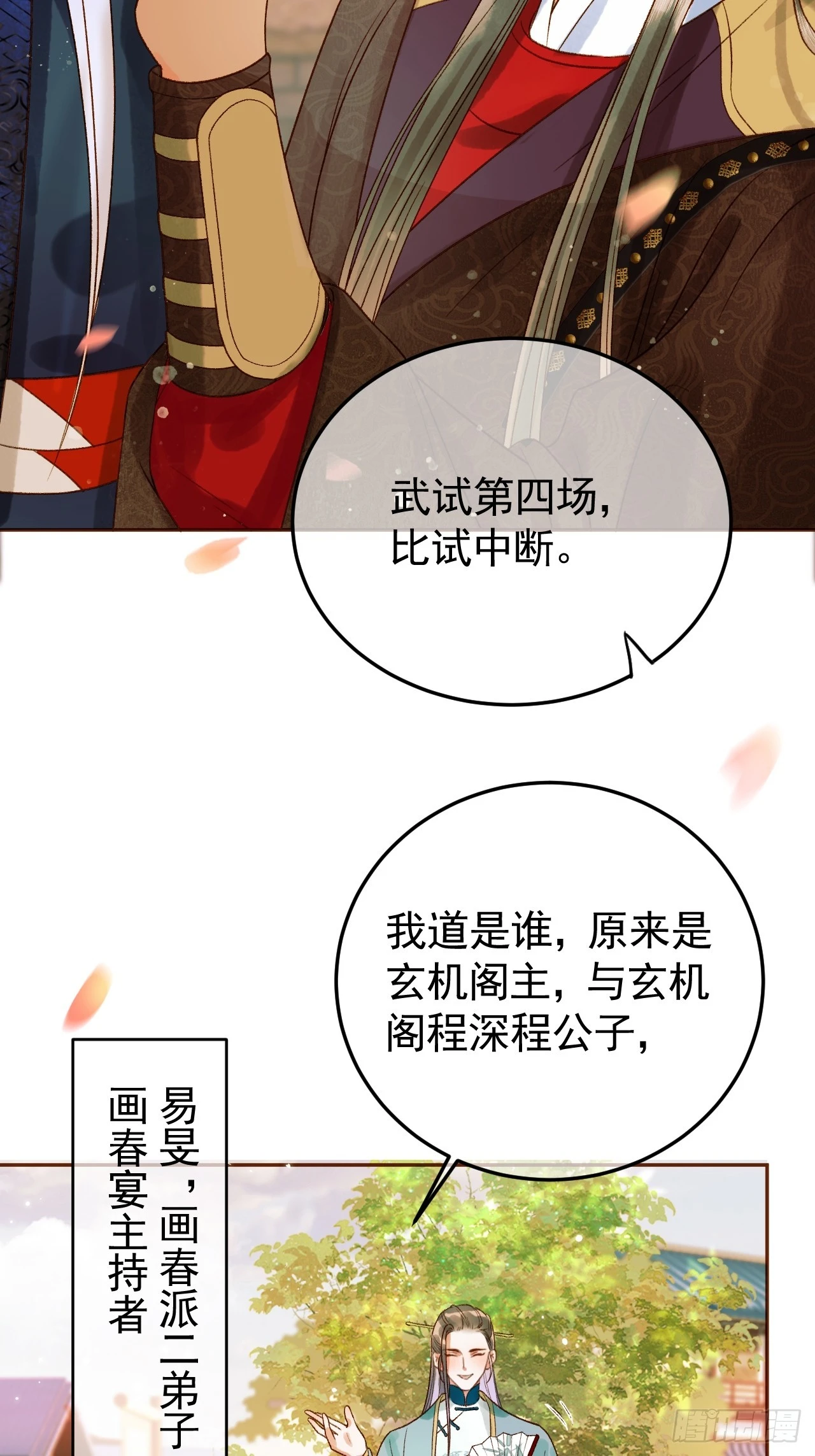 第14话 玄机阁主 第15页
