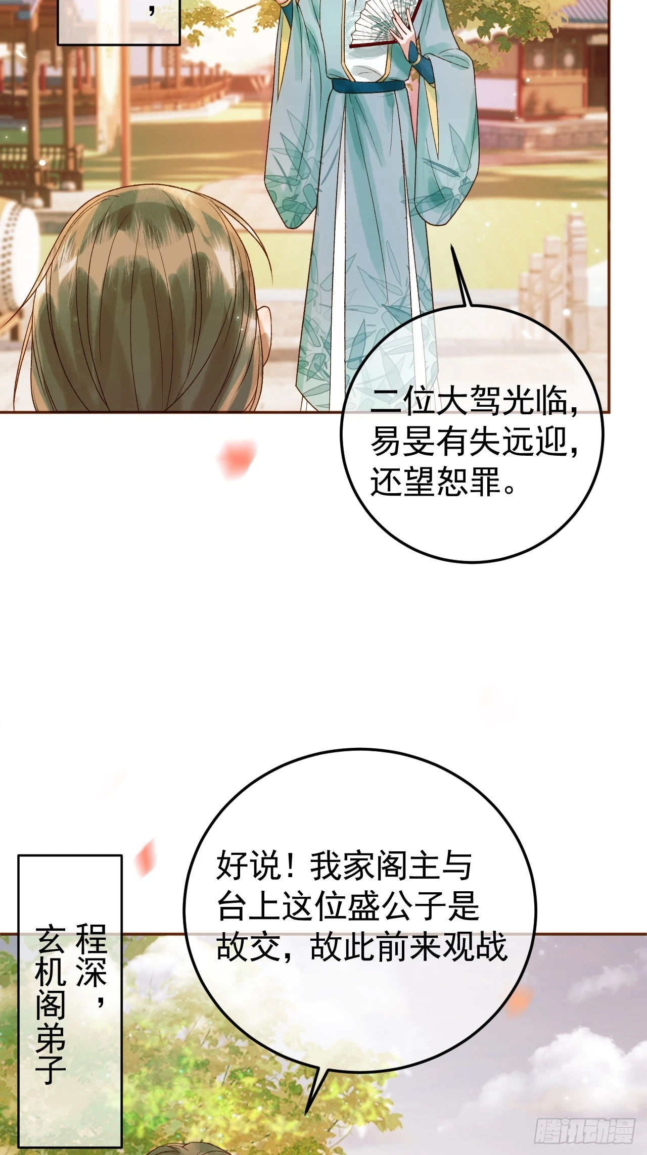 第14话 玄机阁主 第16页