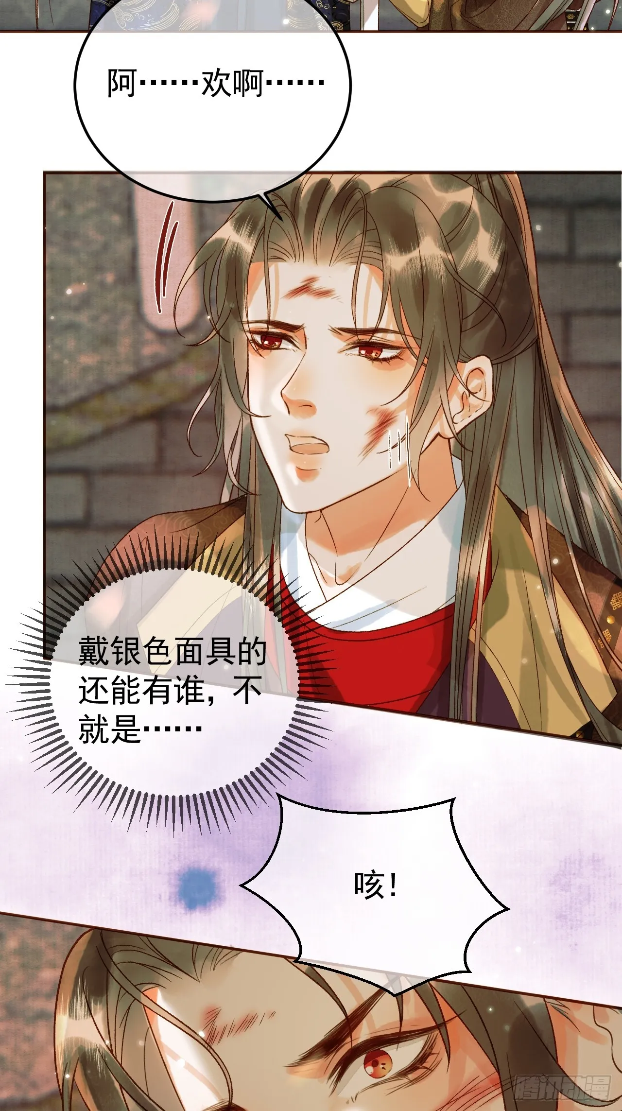 第14话 玄机阁主 第20页