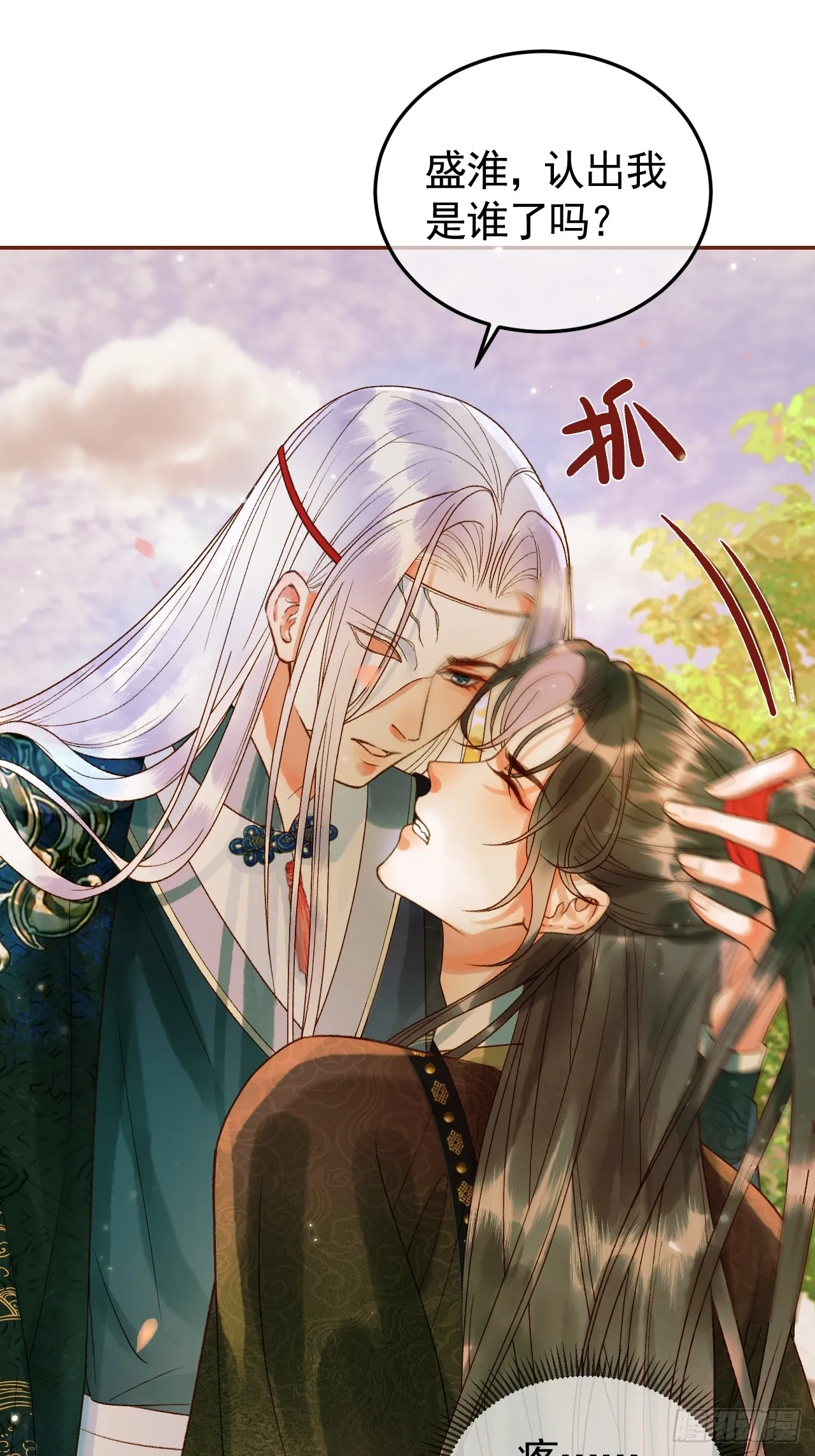 第14话 玄机阁主 第24页