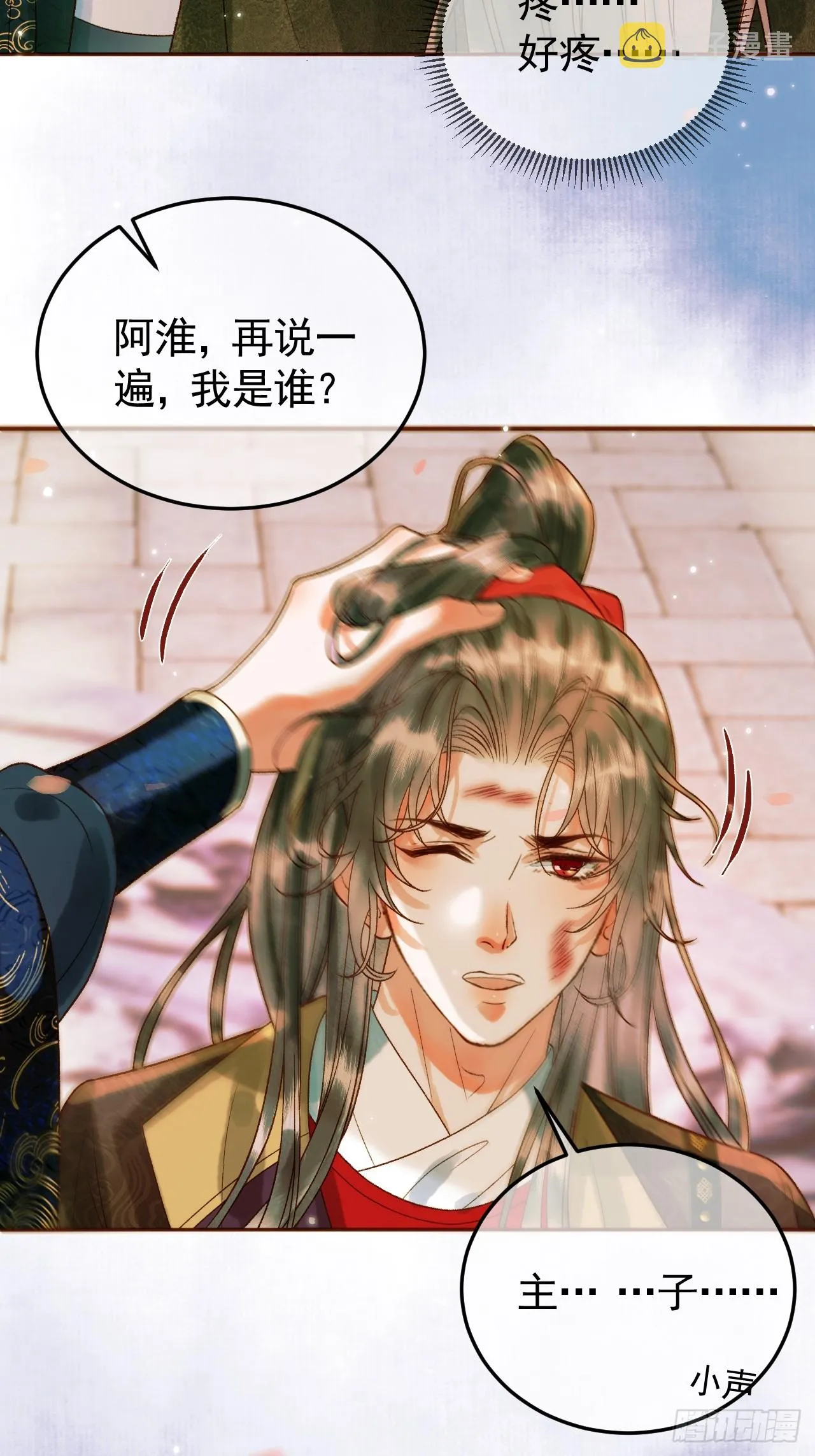 第14话 玄机阁主 第25页