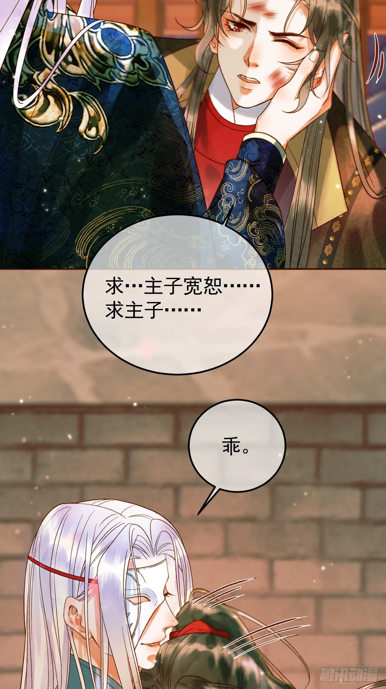 第14话 玄机阁主 第29页