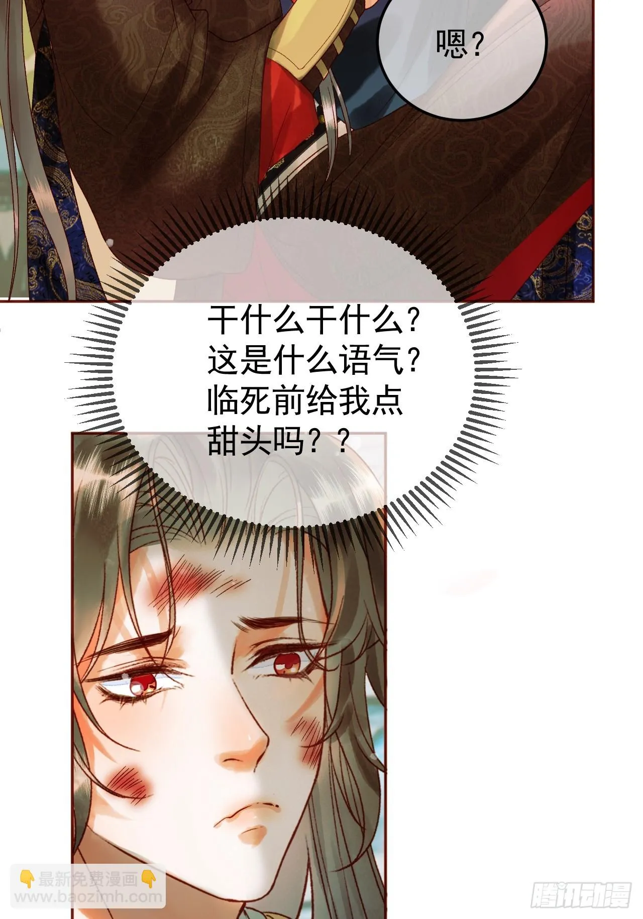 15话 说不准，是情人呢？ 第6页