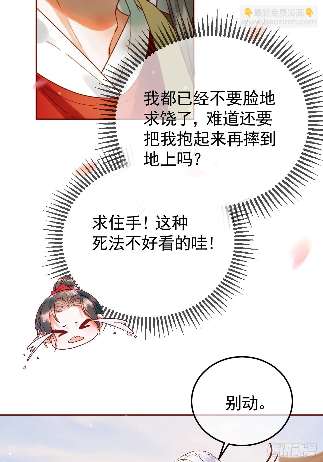15话 说不准，是情人呢？ 第7页