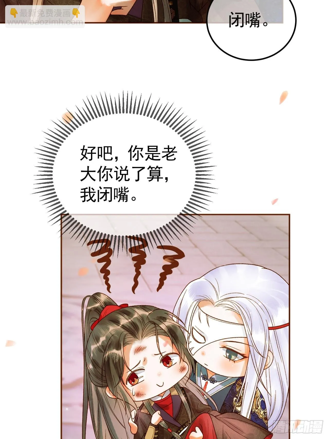 15话 说不准，是情人呢？ 第11页