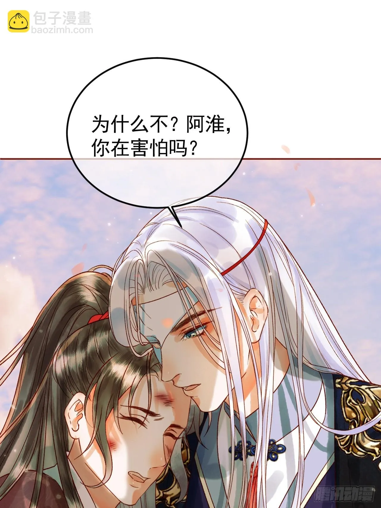 15话 说不准，是情人呢？ 第20页