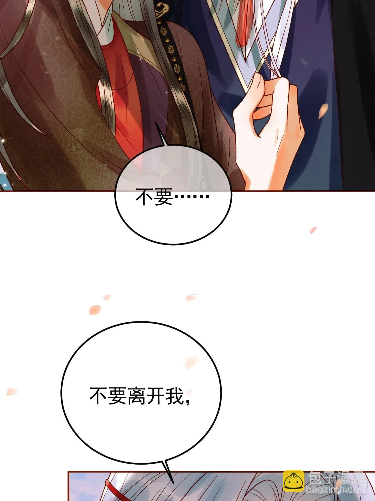 15话 说不准，是情人呢？ 第21页