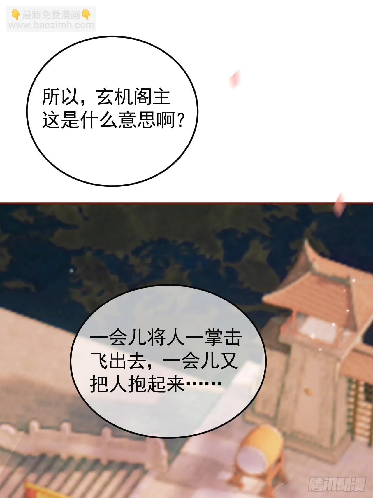 15话 说不准，是情人呢？ 第28页