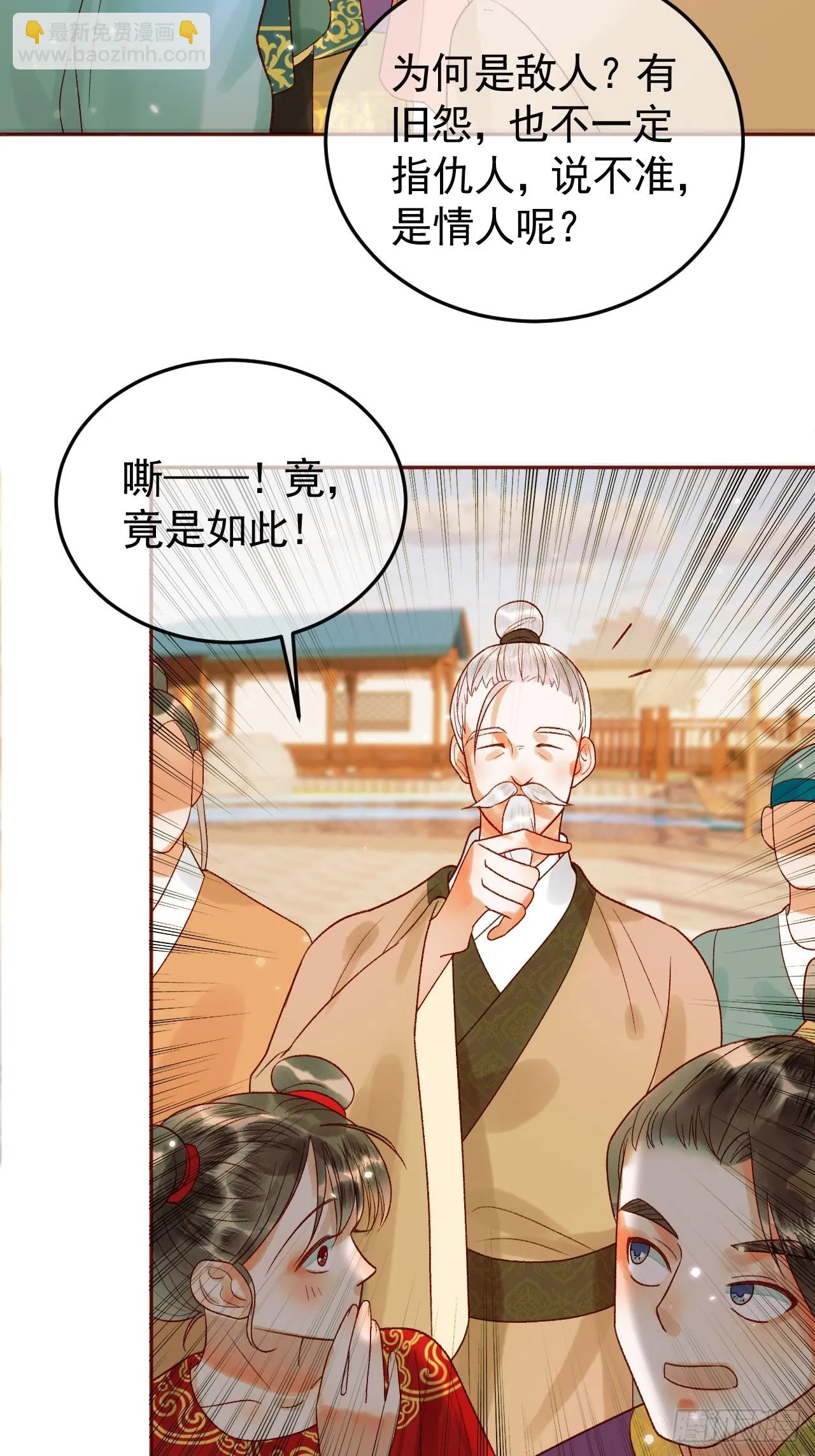 15话 说不准，是情人呢？ 第32页