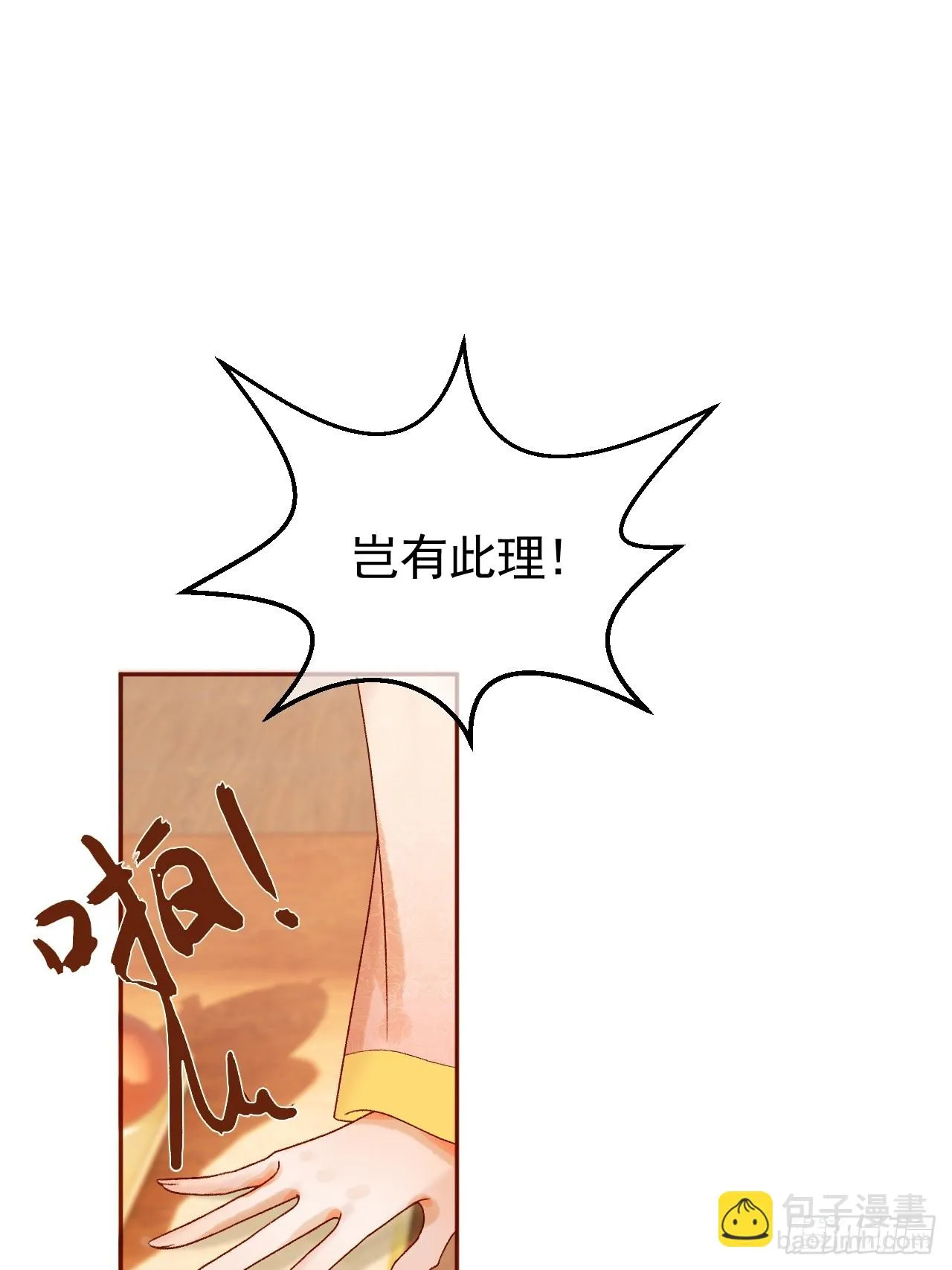 第16话 小影卫忠心护夫 第2页