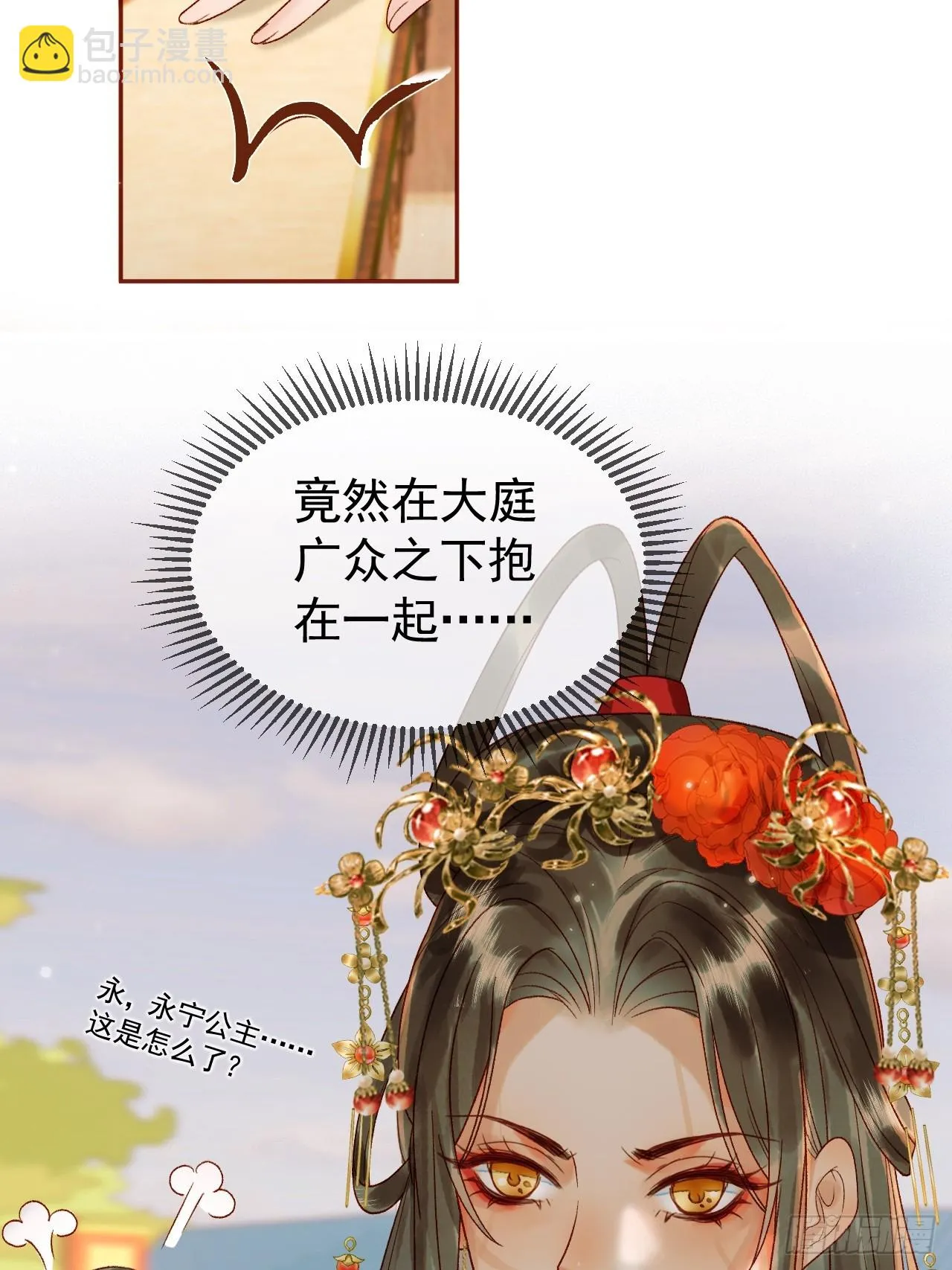 第16话 小影卫忠心护夫 第3页