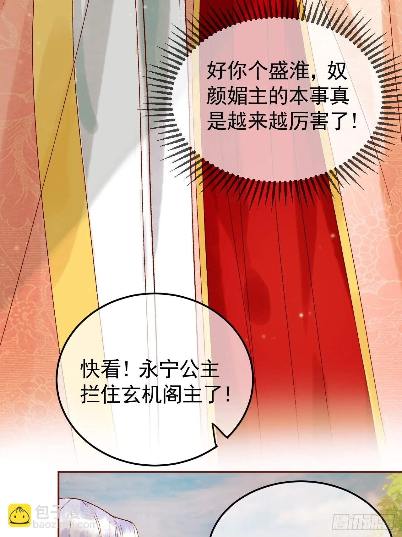 第16话 小影卫忠心护夫 第5页