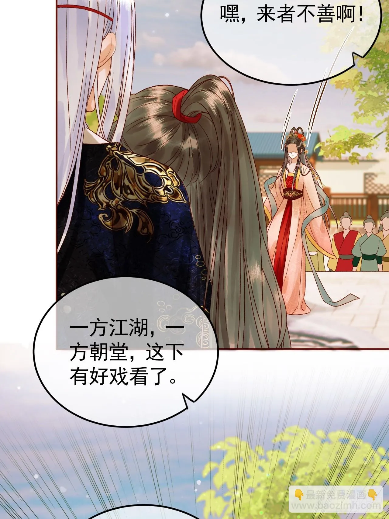 第16话 小影卫忠心护夫 第6页