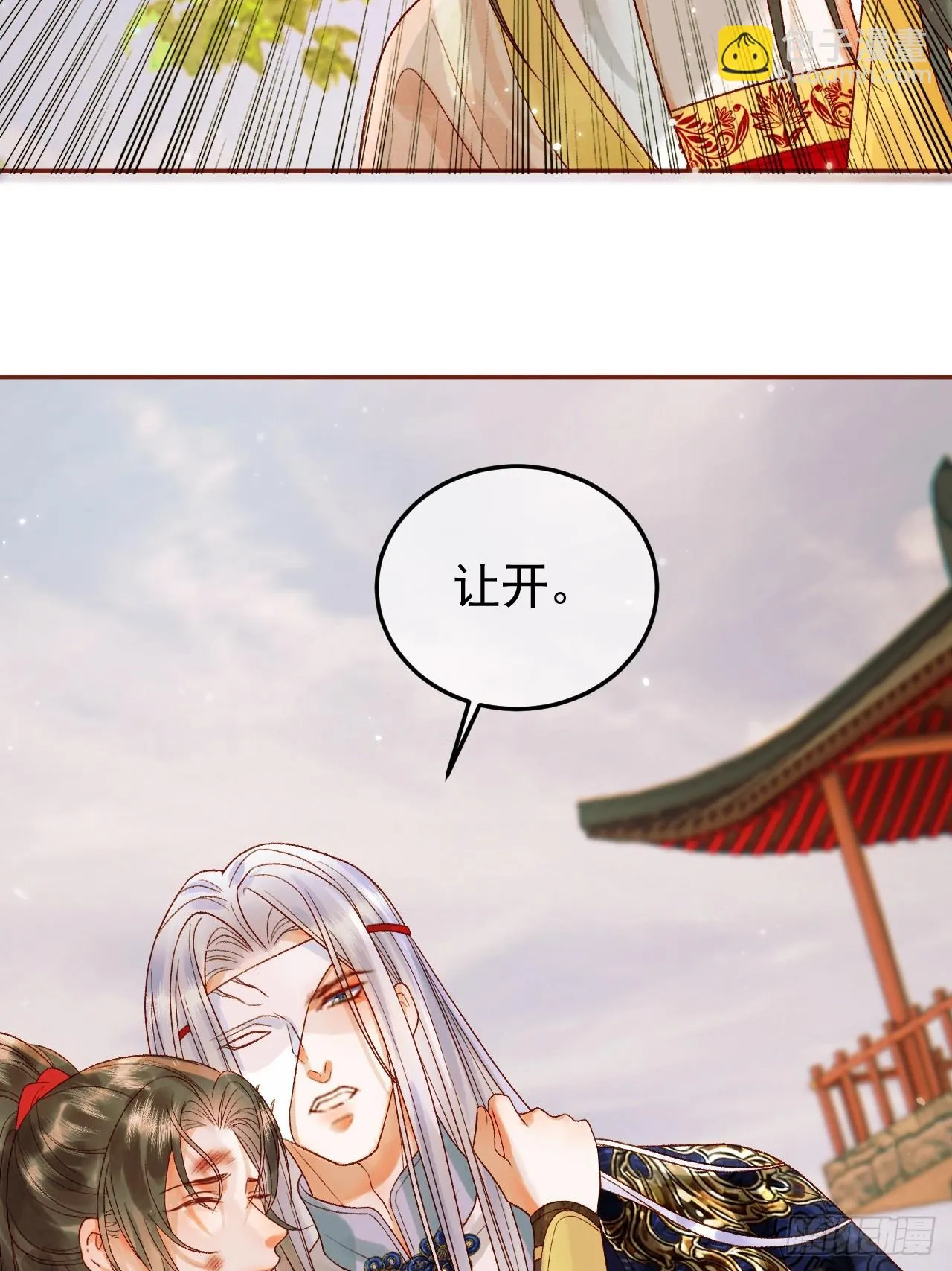 第16话 小影卫忠心护夫 第8页