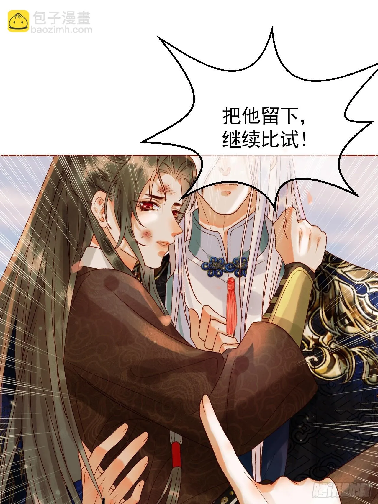 第16话 小影卫忠心护夫 第13页