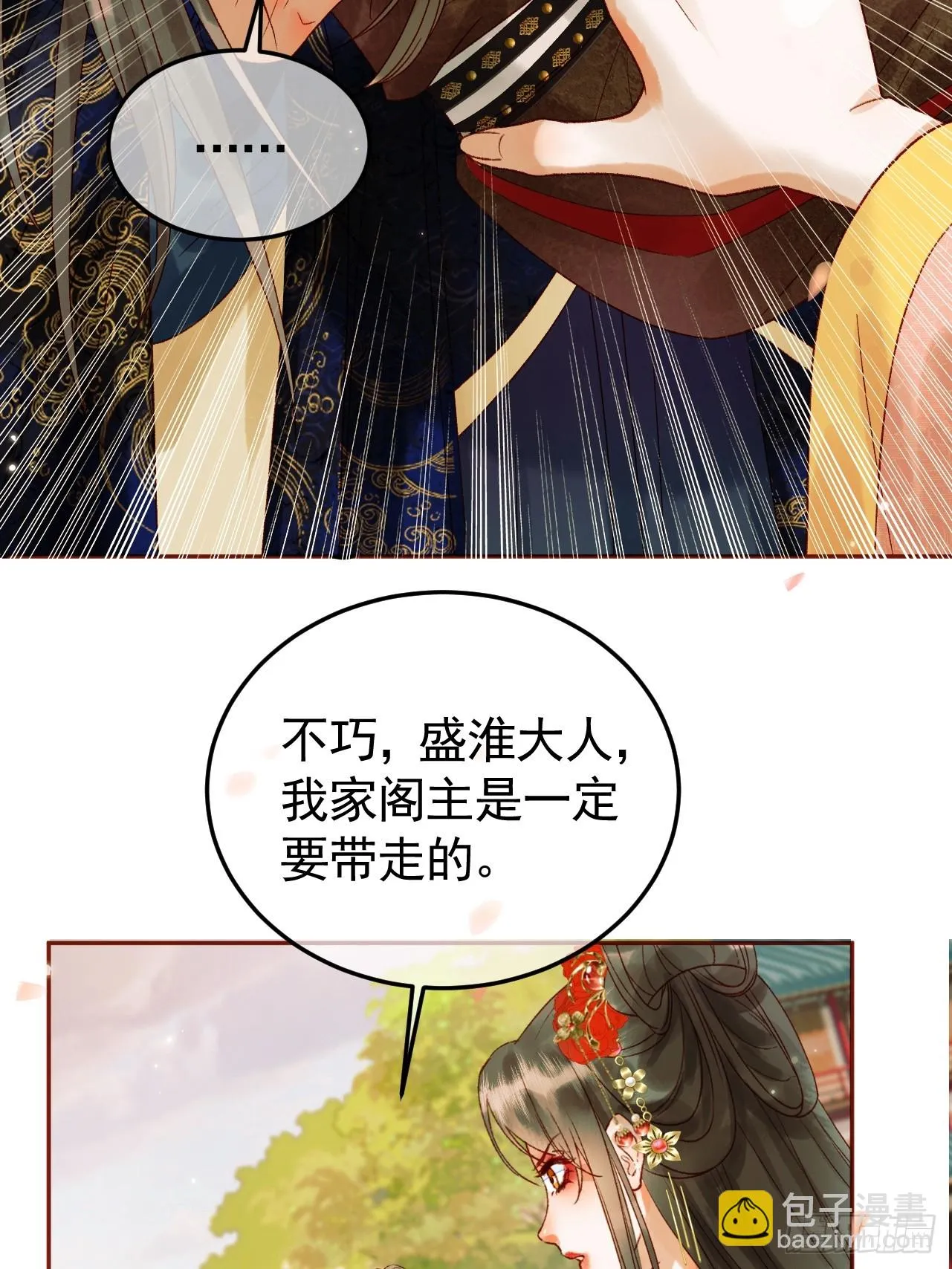第16话 小影卫忠心护夫 第14页
