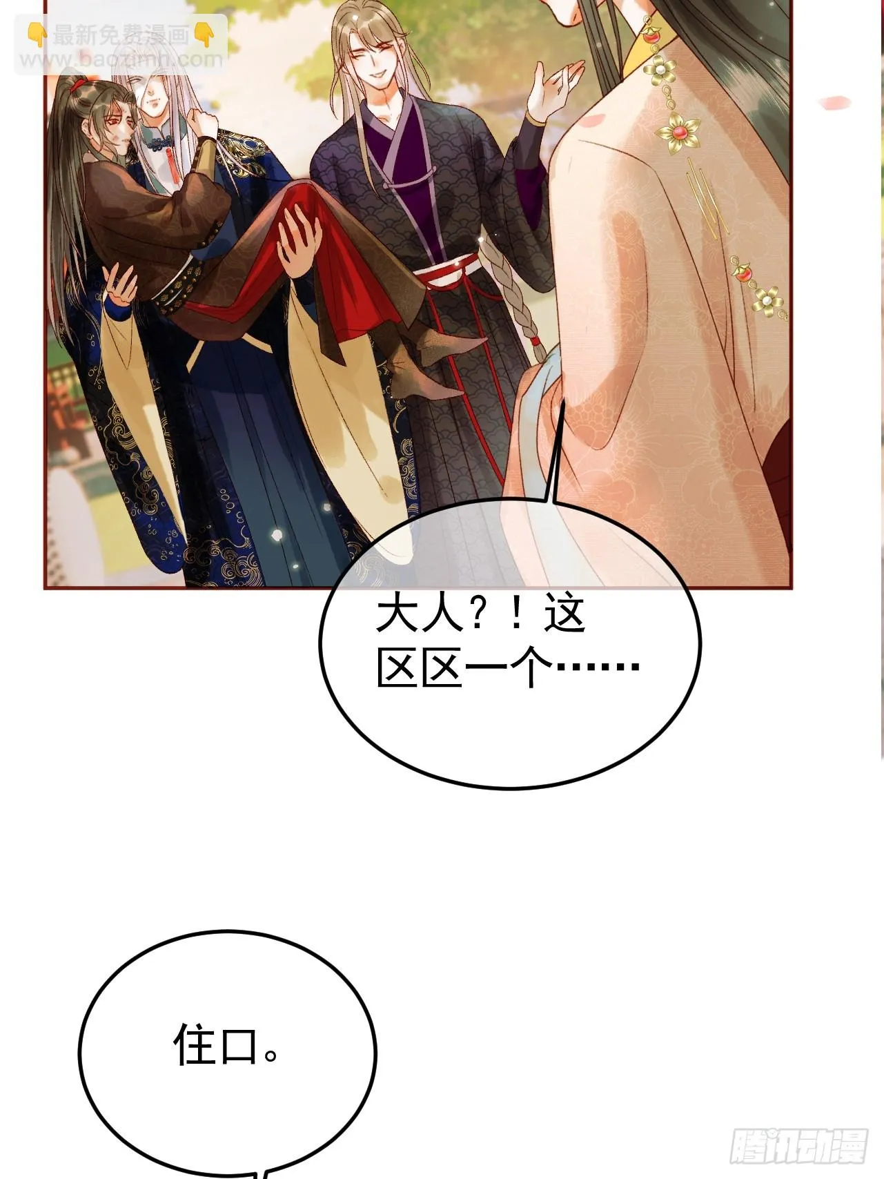 第16话 小影卫忠心护夫 第15页
