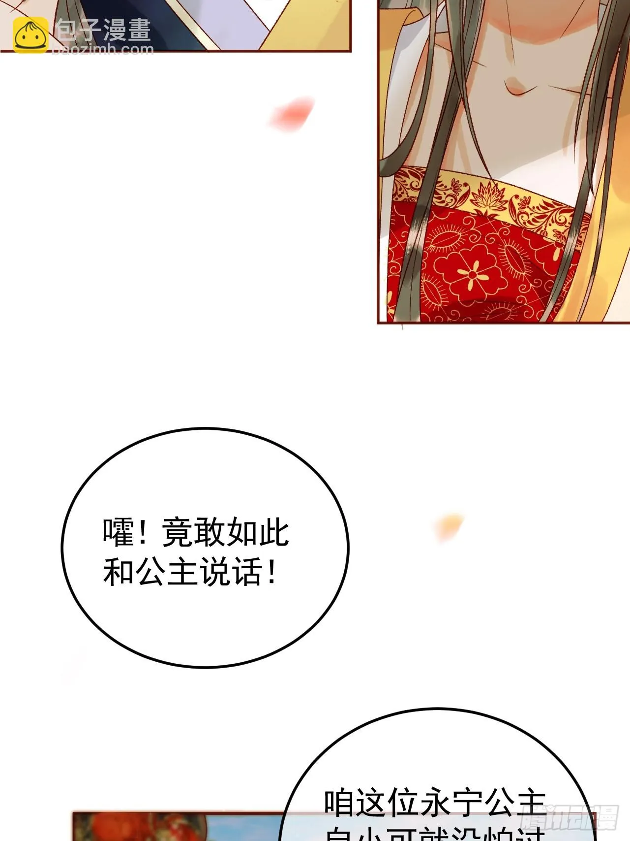 第16话 小影卫忠心护夫 第17页