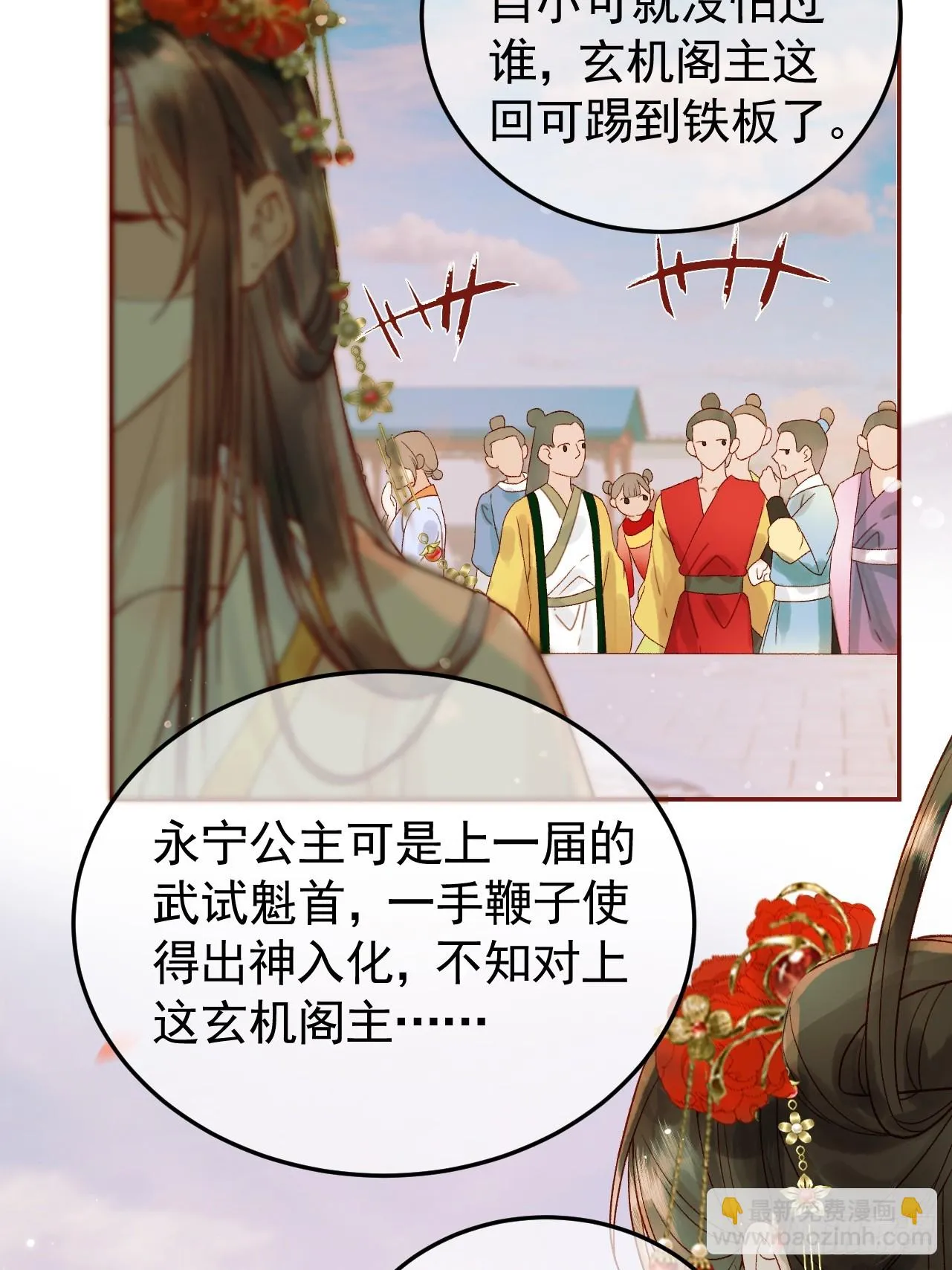 第16话 小影卫忠心护夫 第18页
