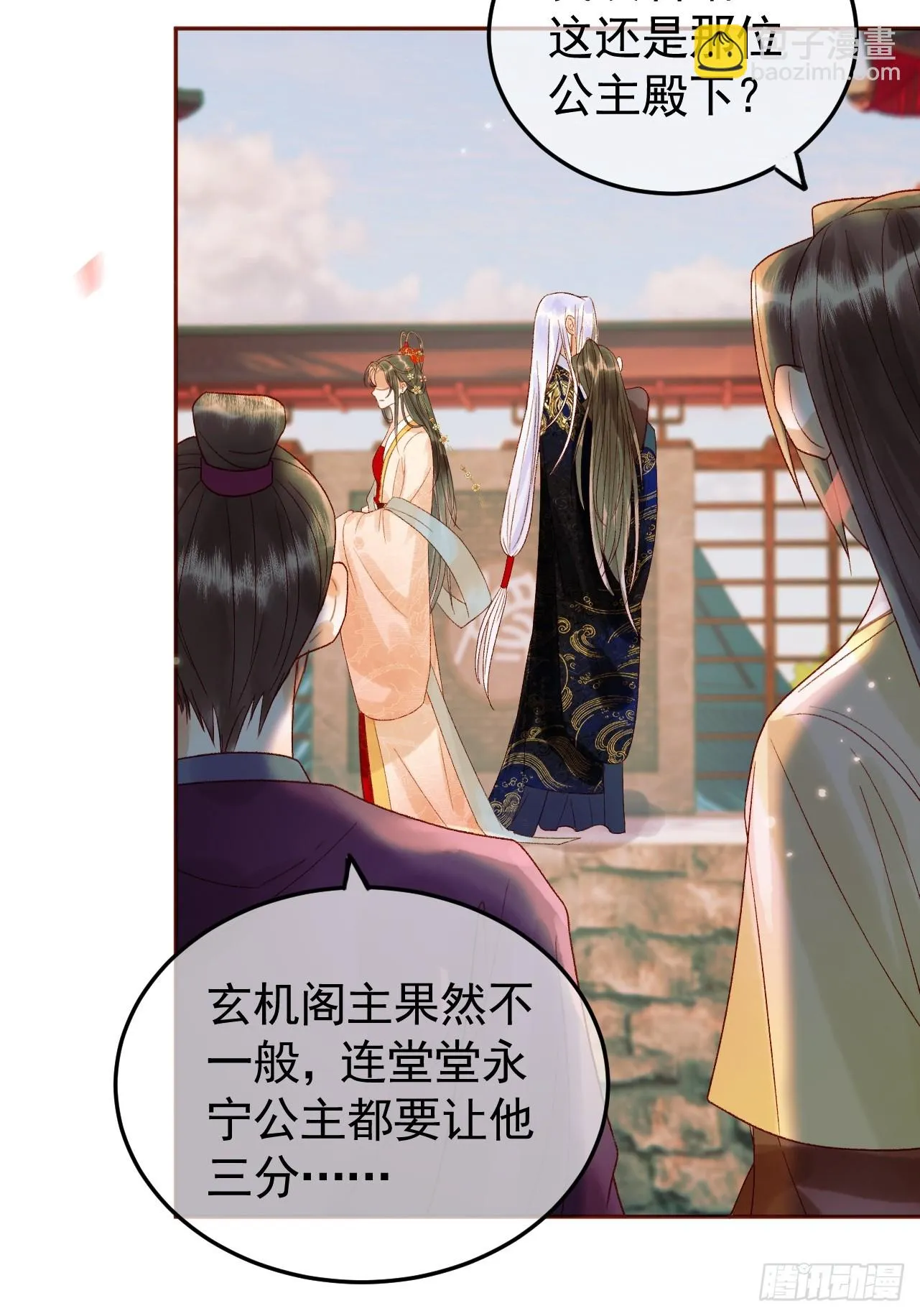 第16话 小影卫忠心护夫 第21页