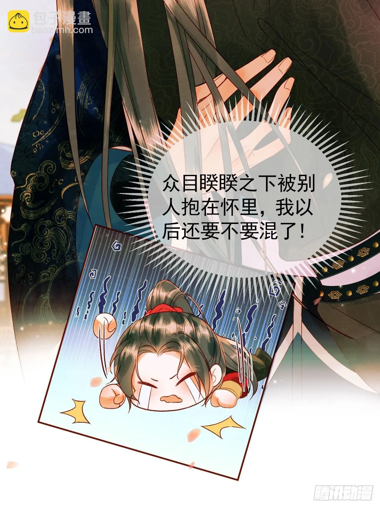 第16话 小影卫忠心护夫 第23页