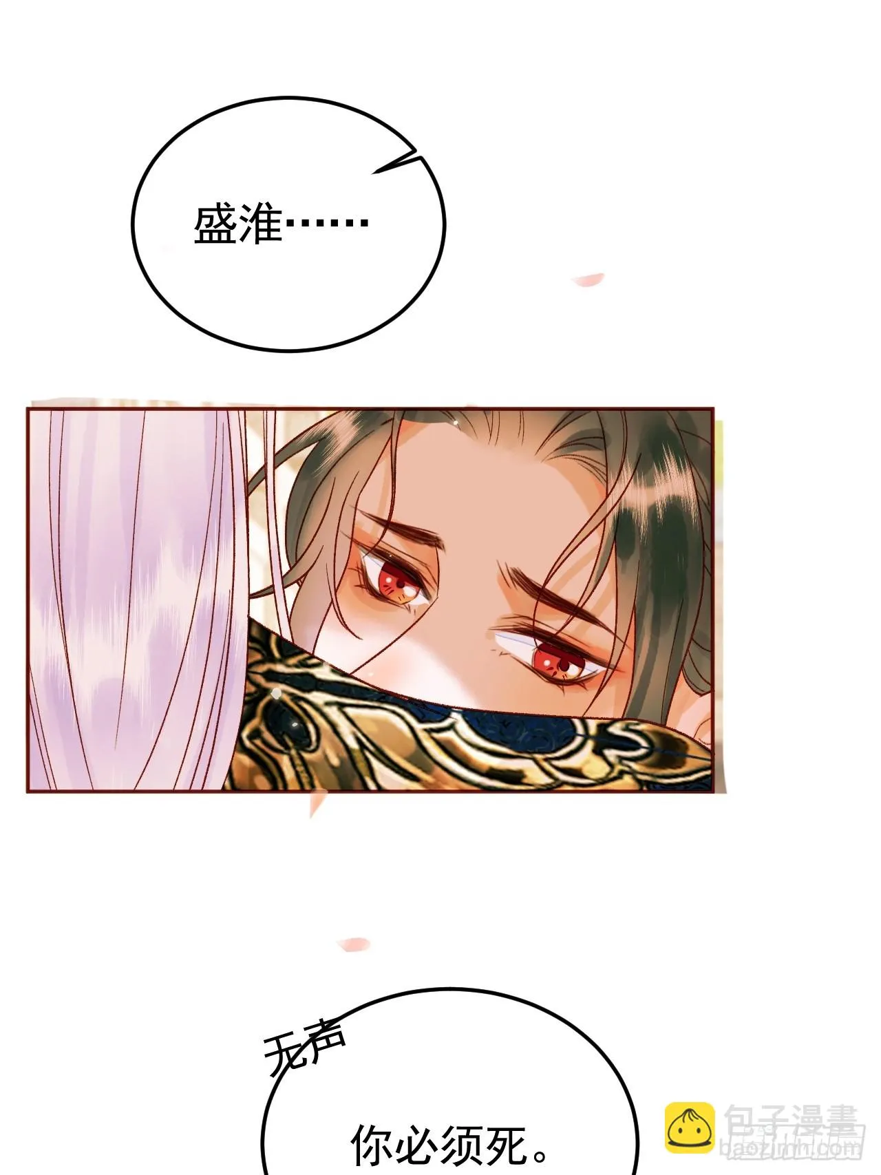 第16话 小影卫忠心护夫 第24页
