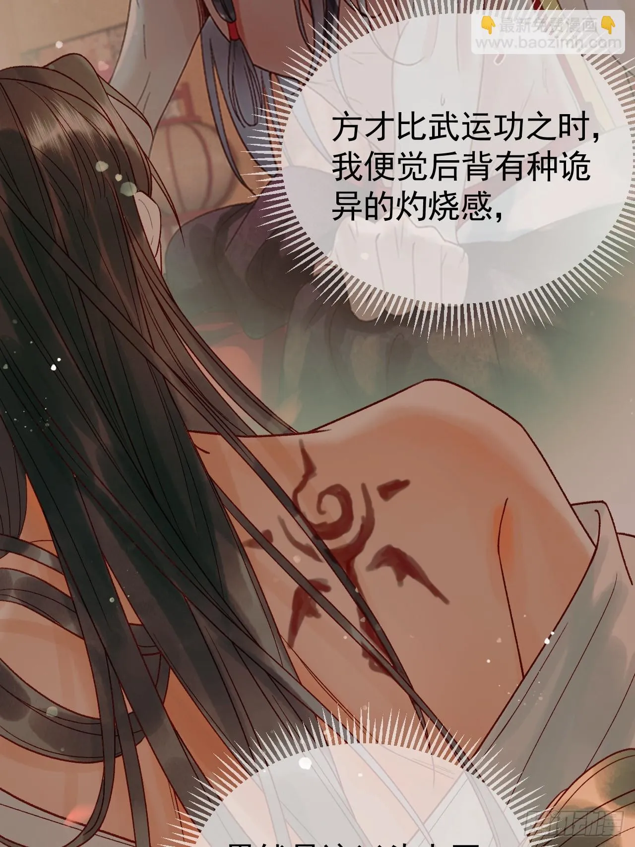 第16话 小影卫忠心护夫 第27页