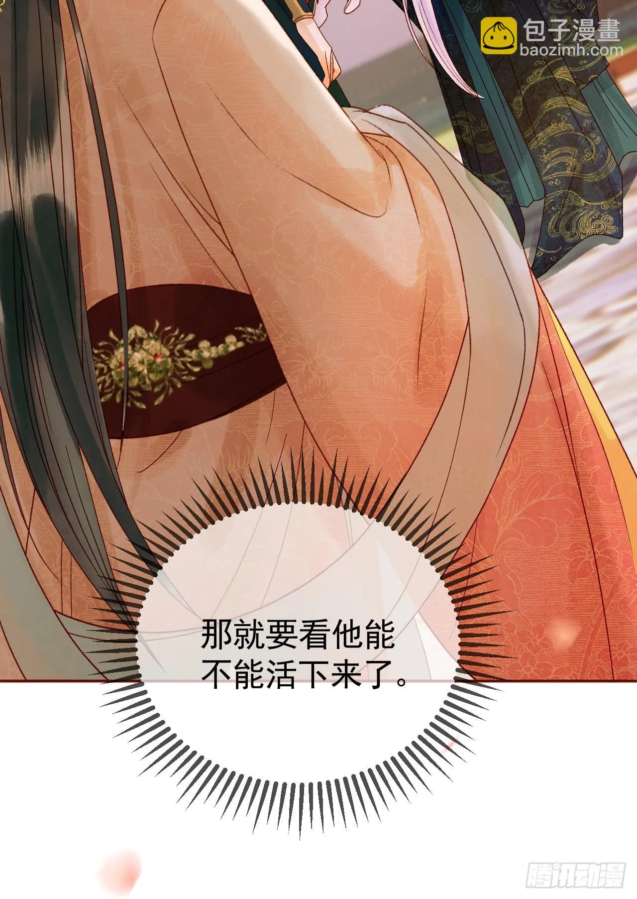 第16话 小影卫忠心护夫 第31页