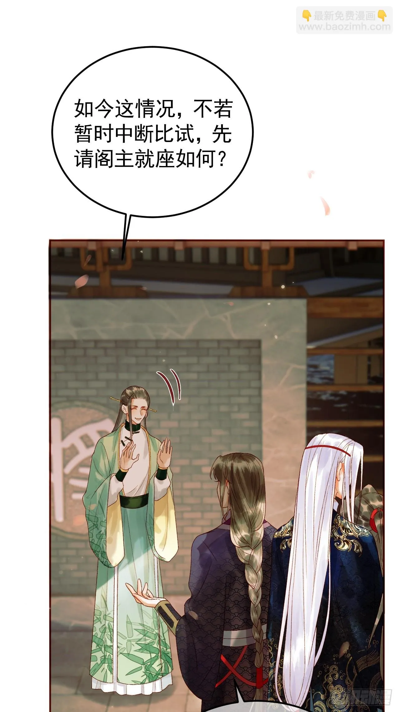 第16话 小影卫忠心护夫 第32页
