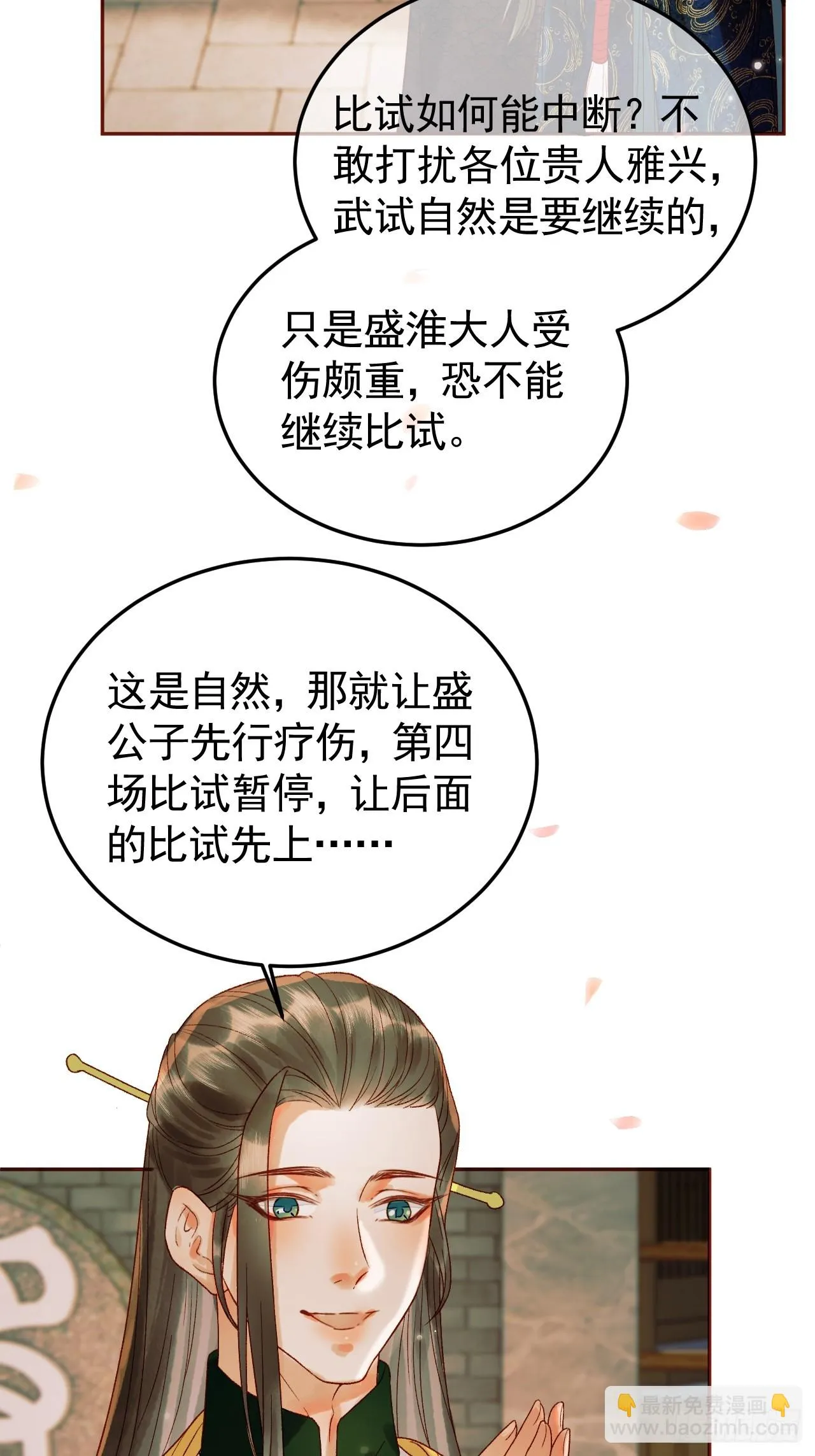 第16话 小影卫忠心护夫 第33页