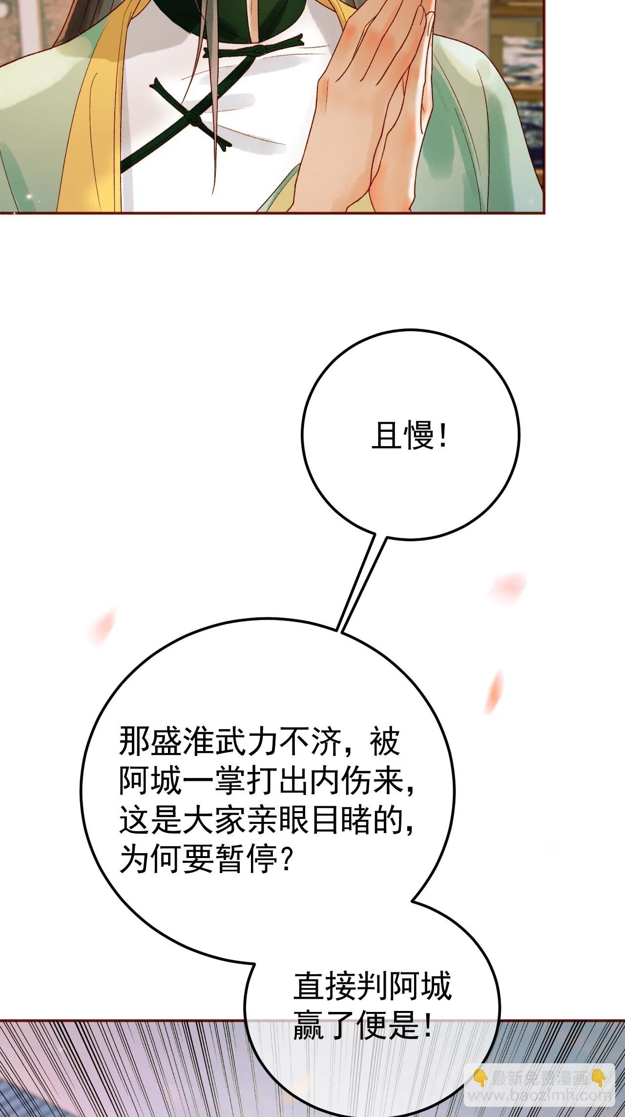 第16话 小影卫忠心护夫 第34页