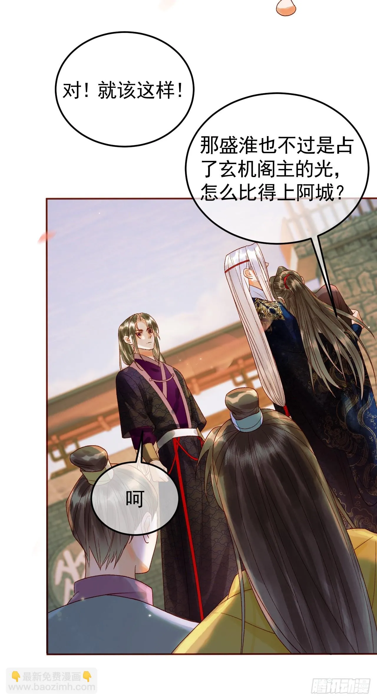第16话 小影卫忠心护夫 第36页