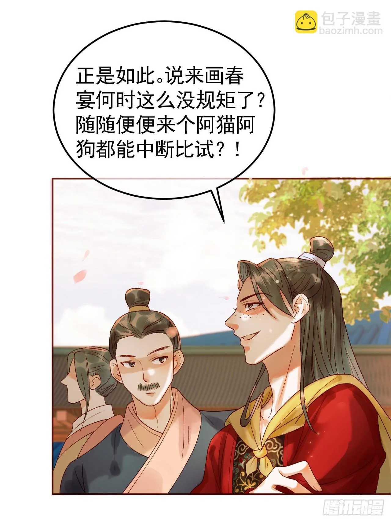 第16话 小影卫忠心护夫 第37页