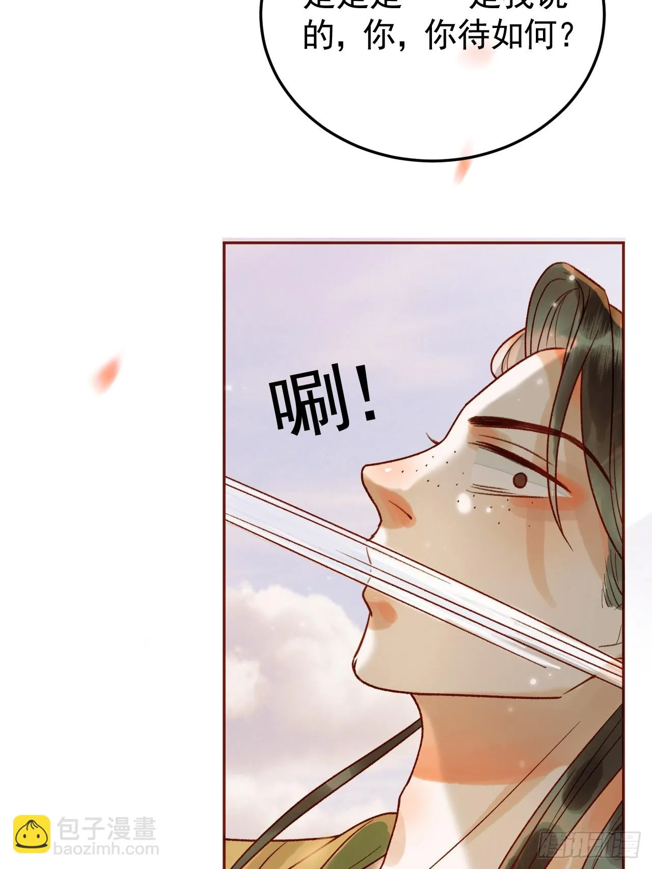 第16话 小影卫忠心护夫 第40页