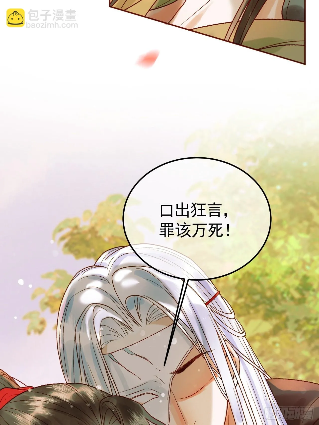 第16话 小影卫忠心护夫 第41页