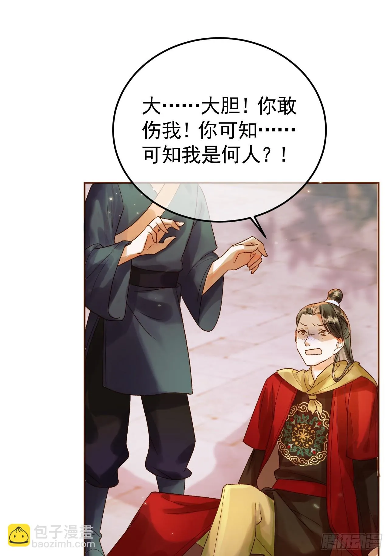 第17话 大庭广众吃手手？ 第2页