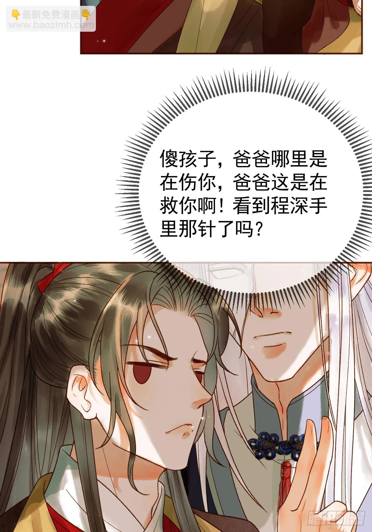 第17话 大庭广众吃手手？ 第3页
