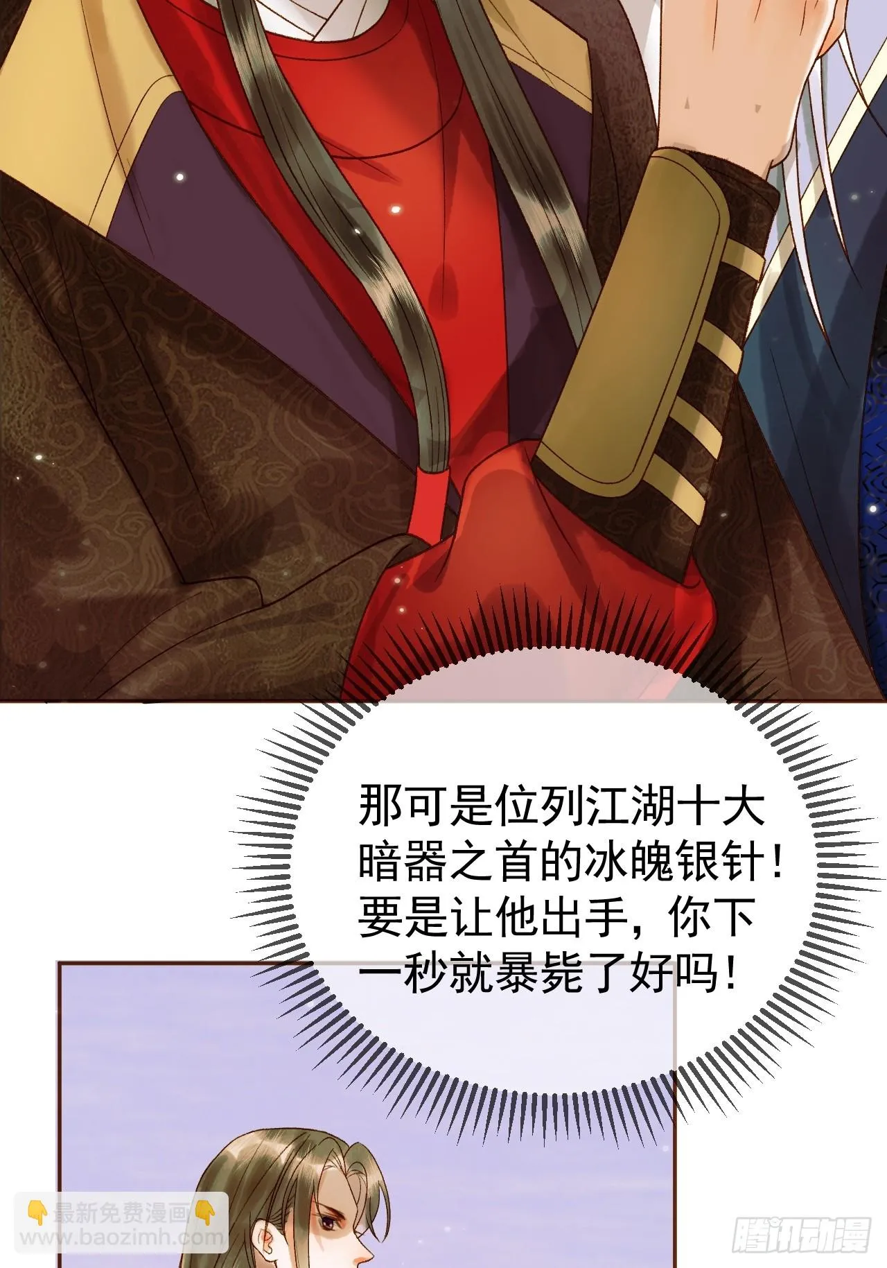 第17话 大庭广众吃手手？ 第4页