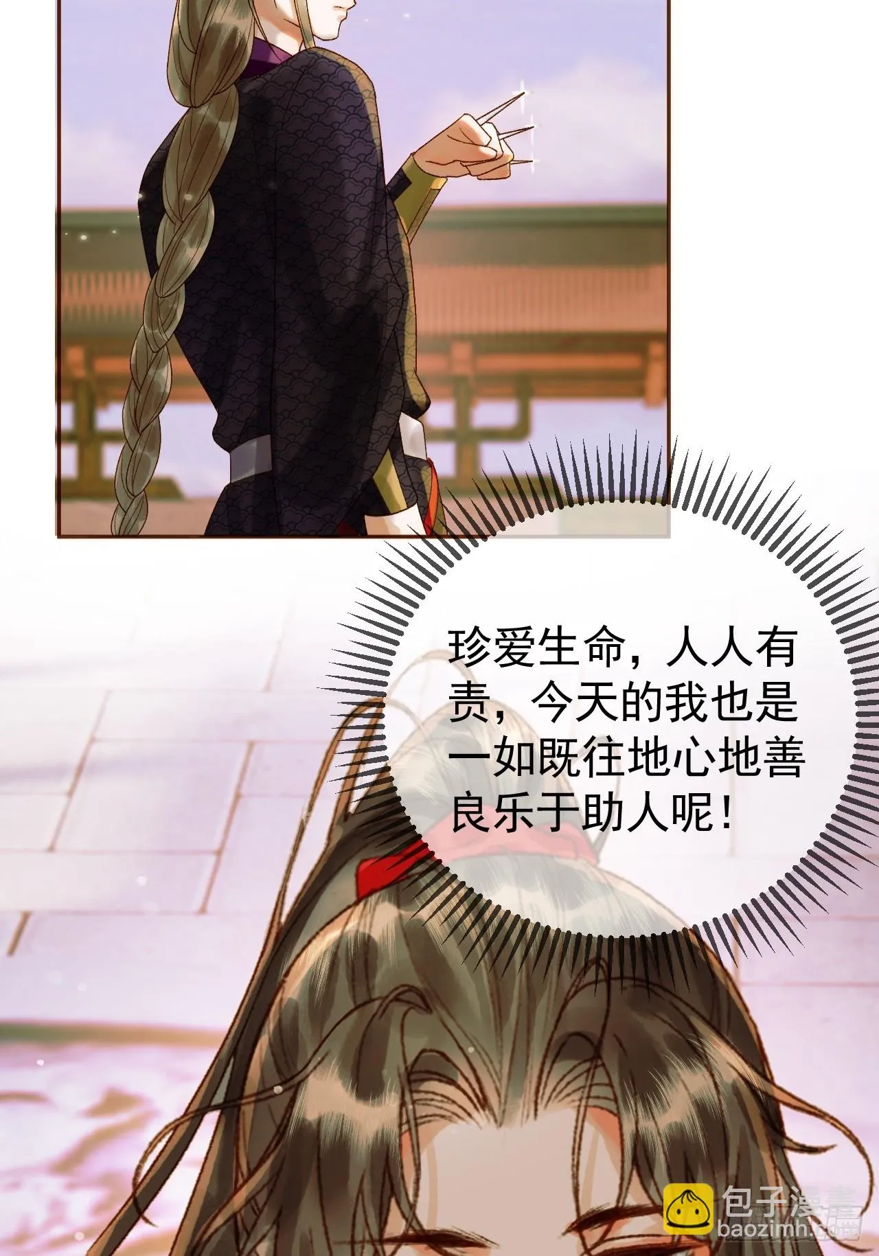 第17话 大庭广众吃手手？ 第5页