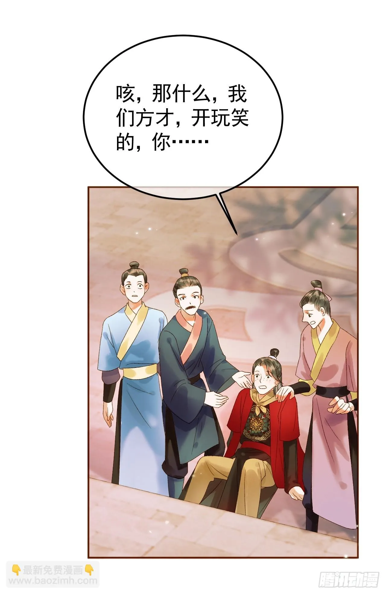 第17话 大庭广众吃手手？ 第8页