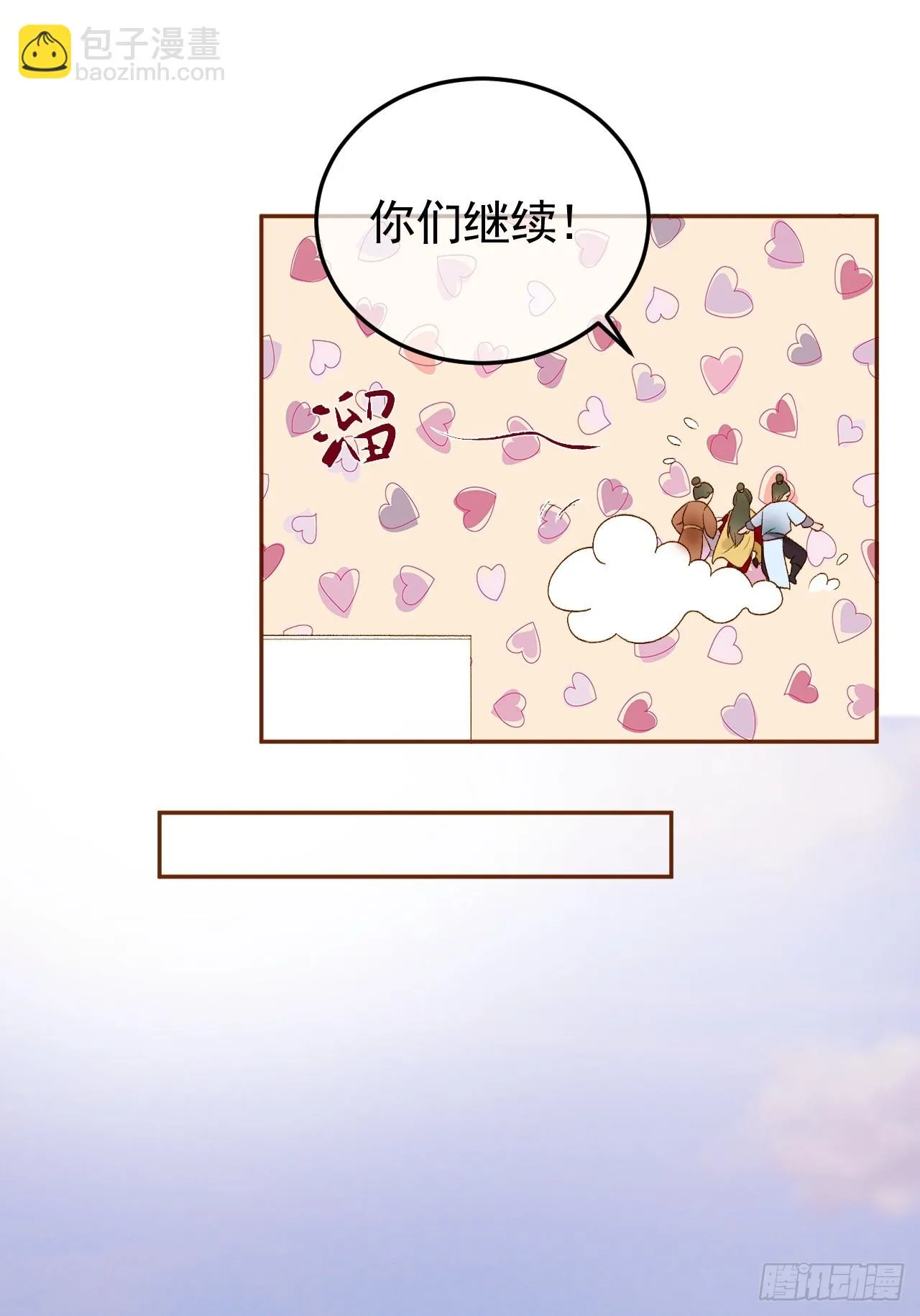 第17话 大庭广众吃手手？ 第9页