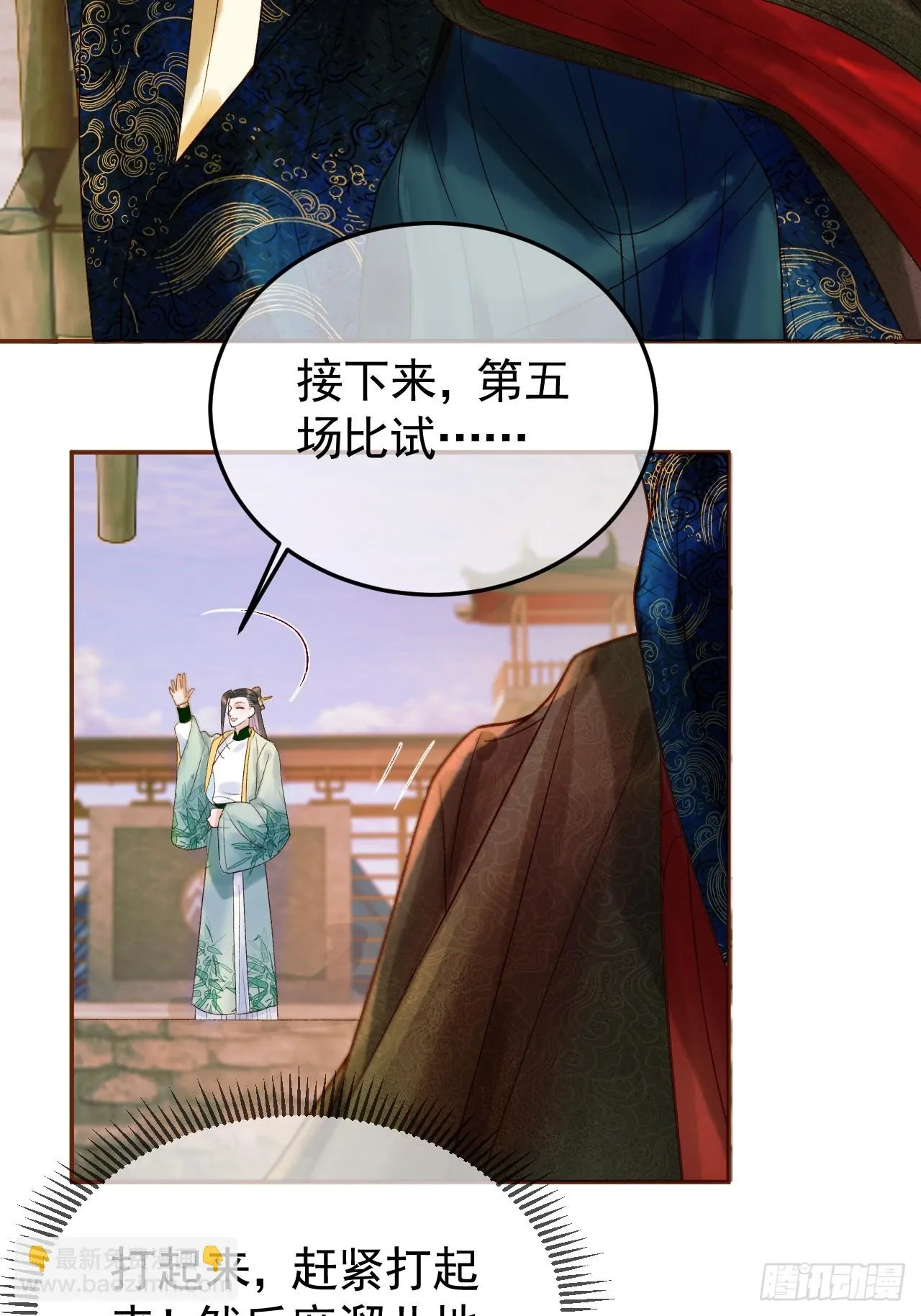 第17话 大庭广众吃手手？ 第11页