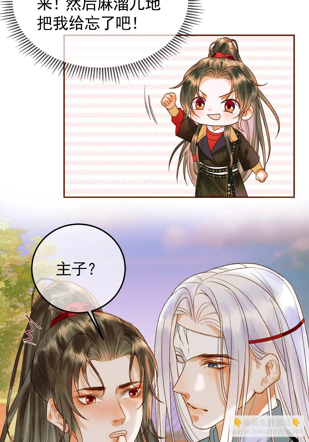 第17话 大庭广众吃手手？ 第12页