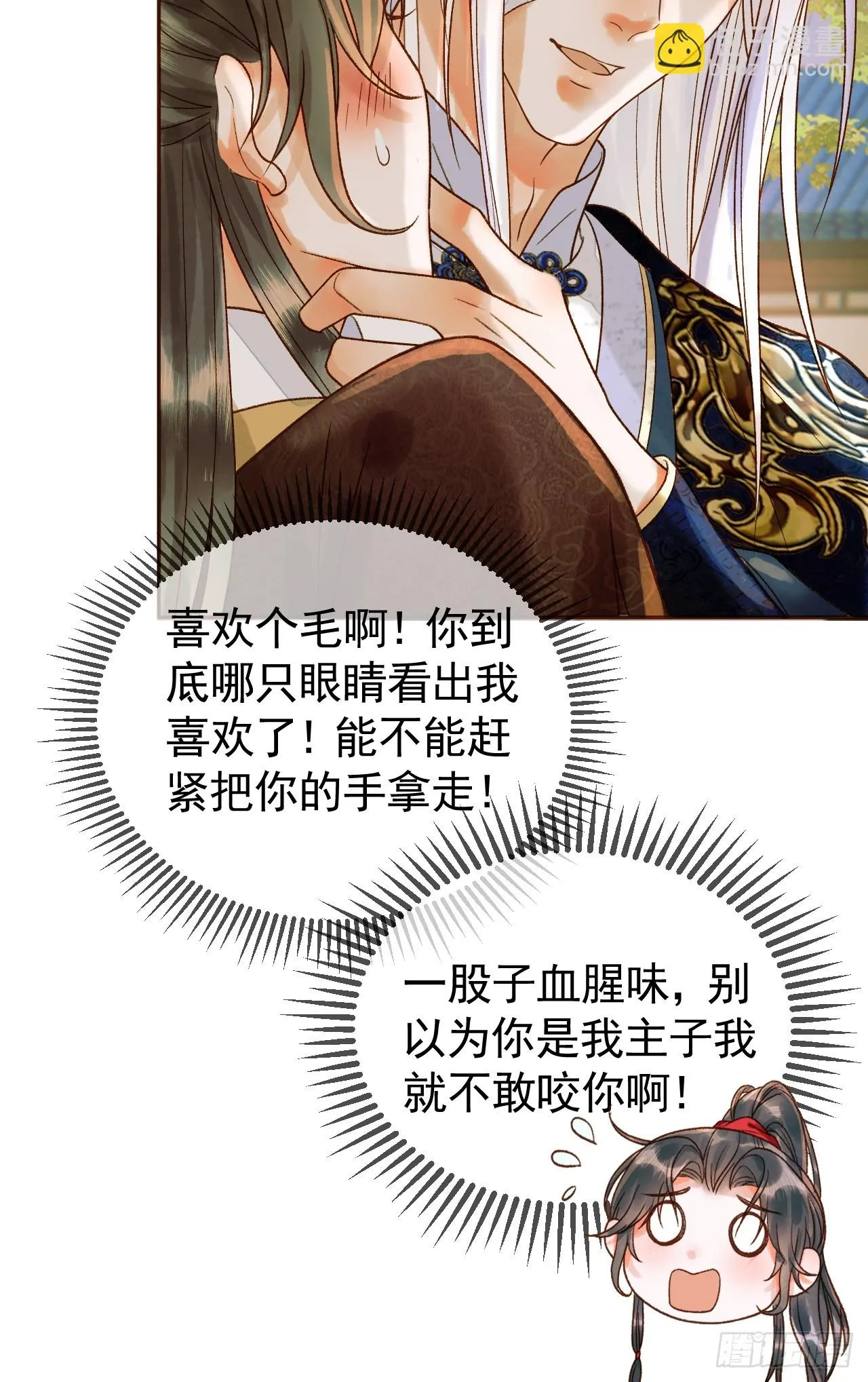 第17话 大庭广众吃手手？ 第16页