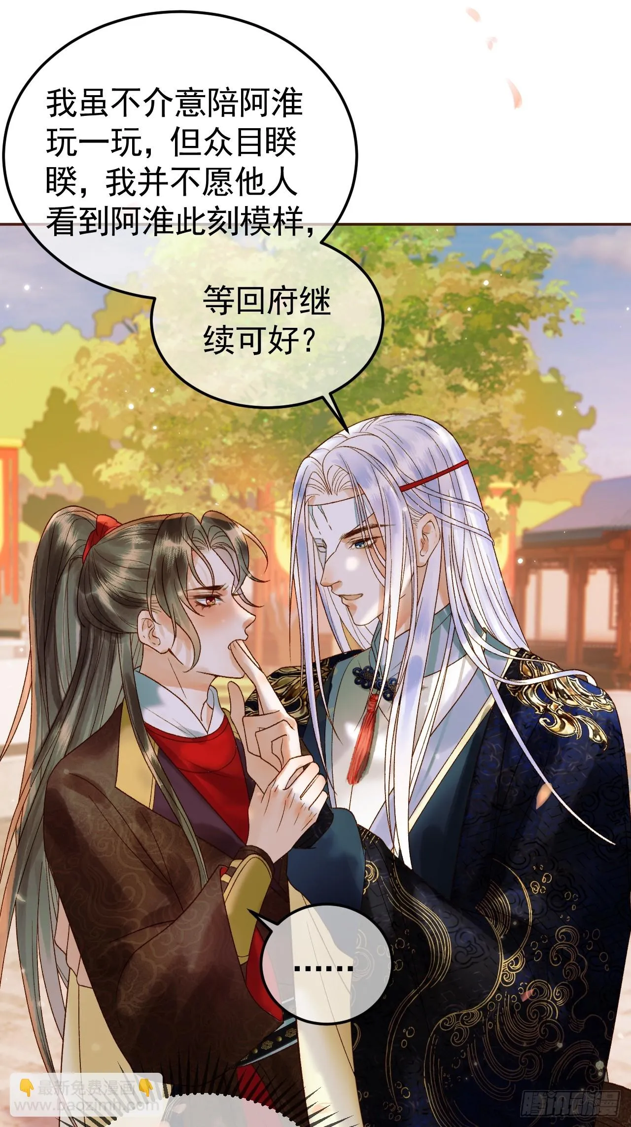 第17话 大庭广众吃手手？ 第17页