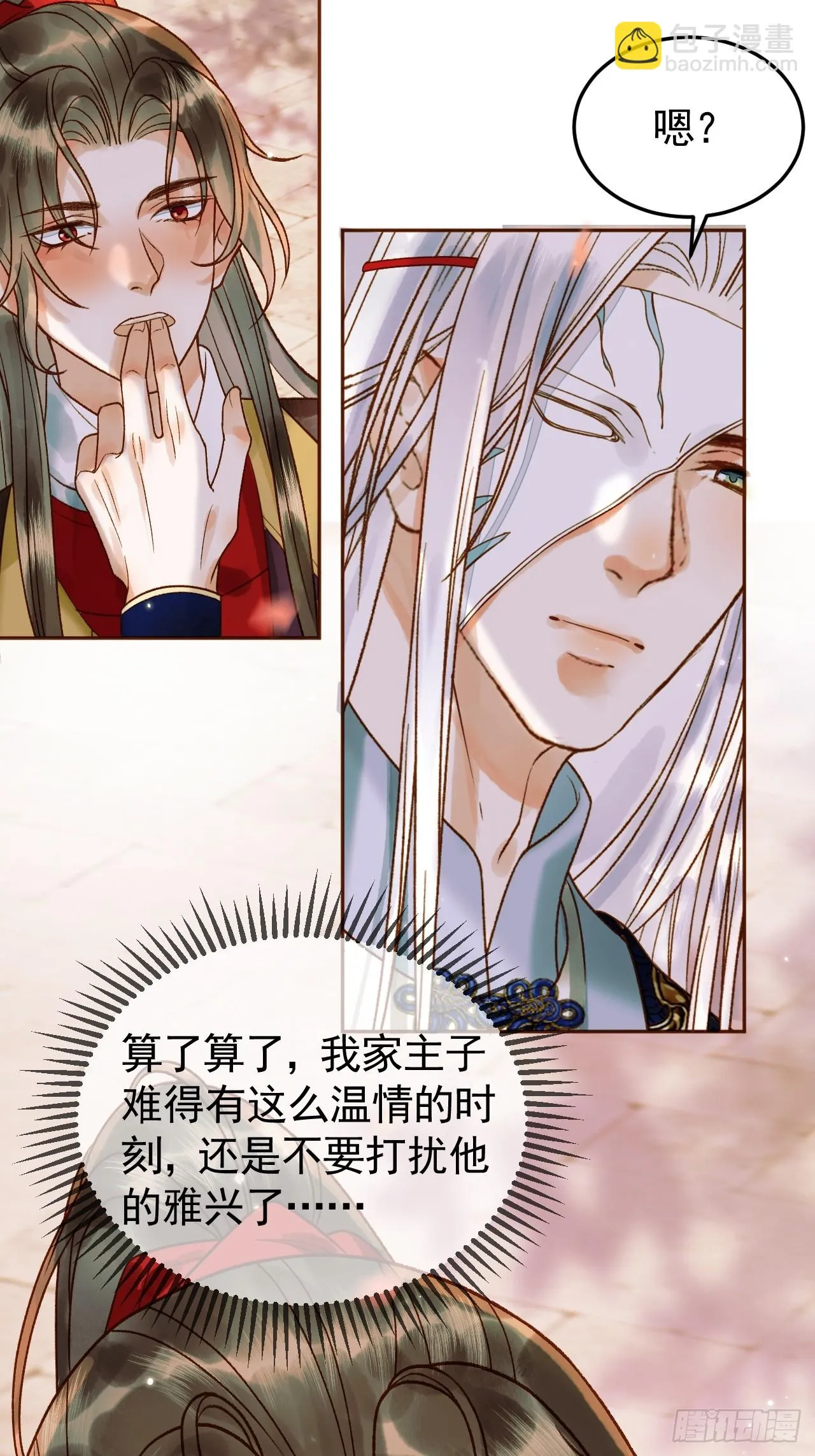 第17话 大庭广众吃手手？ 第19页