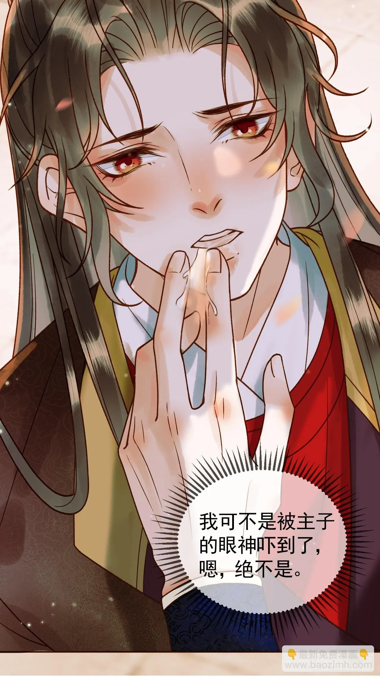 第17话 大庭广众吃手手？ 第20页